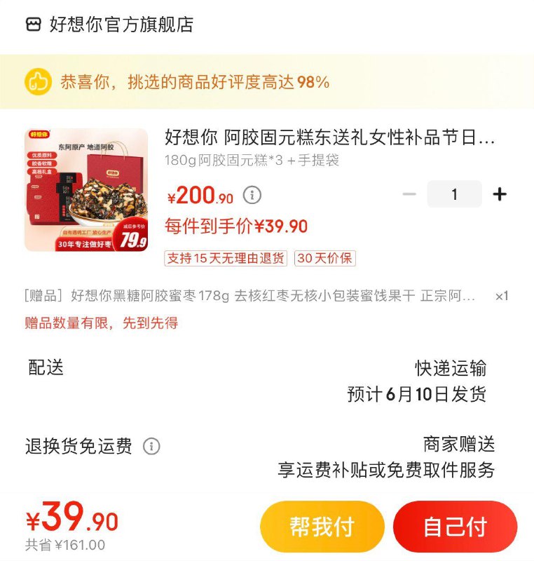 Plus领200-10全品