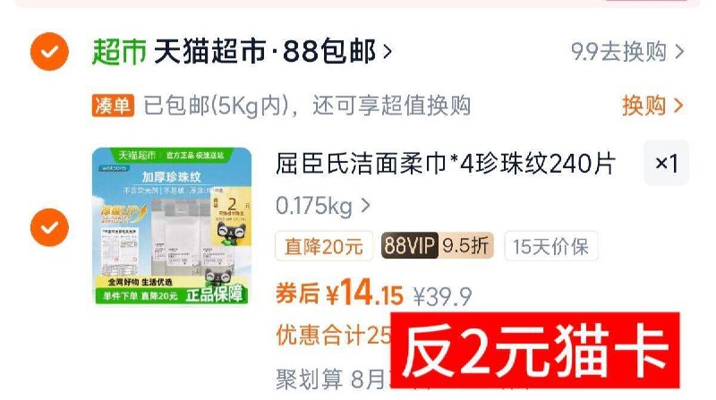 vip 14-返2猫卡=12亓屈臣氏一次性洗脸巾60片*4包9/Iupi48TYpvr// AA11