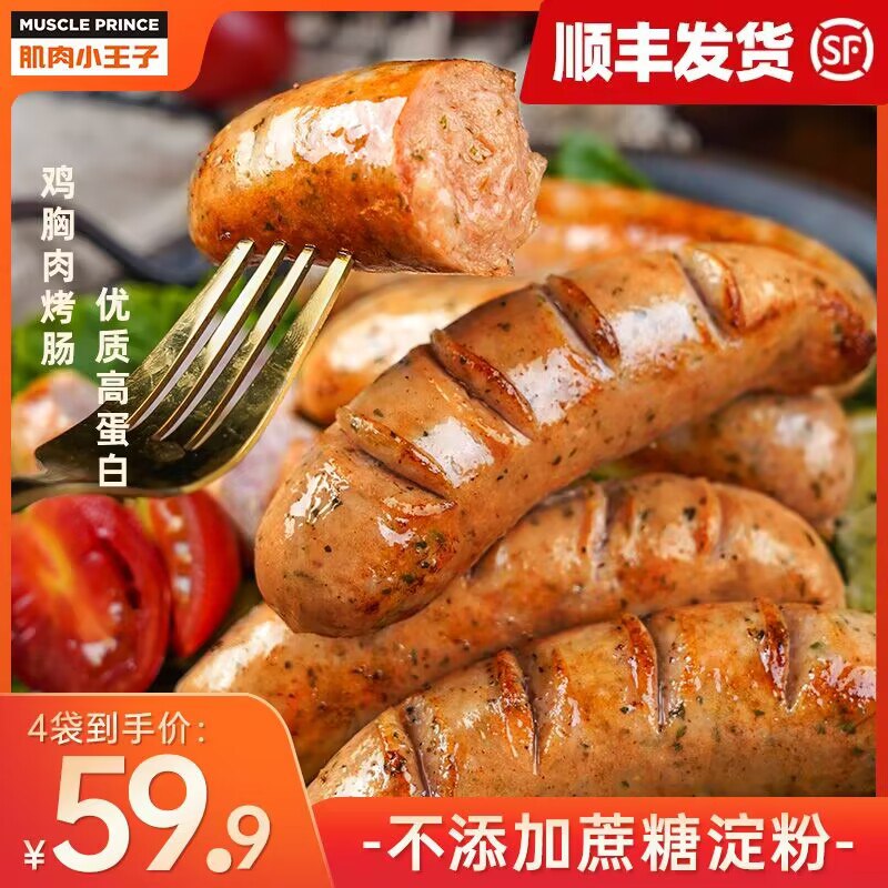 29.9元【肌肉小王子旗舰店】火山石烤肠肉肠黑椒味20根)amMz2zhrtmp)/ CZ11/鸡胸肉烤肠 真材实料 超高含肉量无淀粉无糖 煎炸烹炒 家家必备