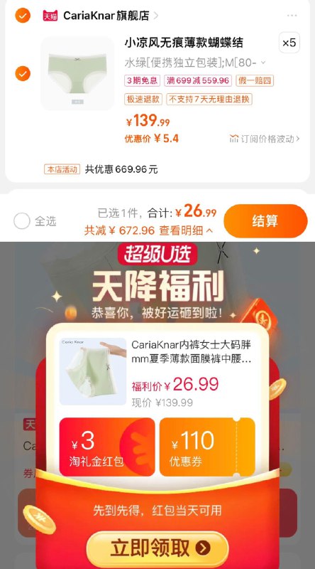 1.领天降福利  CariaKnar旗/舰店拍5条到手26.99亓 折5.4/条CariaKnar内裤女士大码*5条/ CZ0001 /)lhEqdBXZExr)/ AC01//