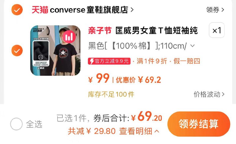 69.2亓 拍99选项1件新入会 可领-15券 到手更低匡威儿童男女纯棉短袖T恤/ CZ7827 /8TpvWrgd910//