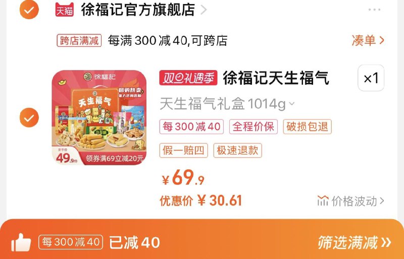 39.9亓 徐福记官旗可凑满减到手30.6亓徐福记天生福气礼盒装1014g/ CZ0001  dl483.kuaizhan.com/?S7N7WgmXZRv /:/ CA1371/