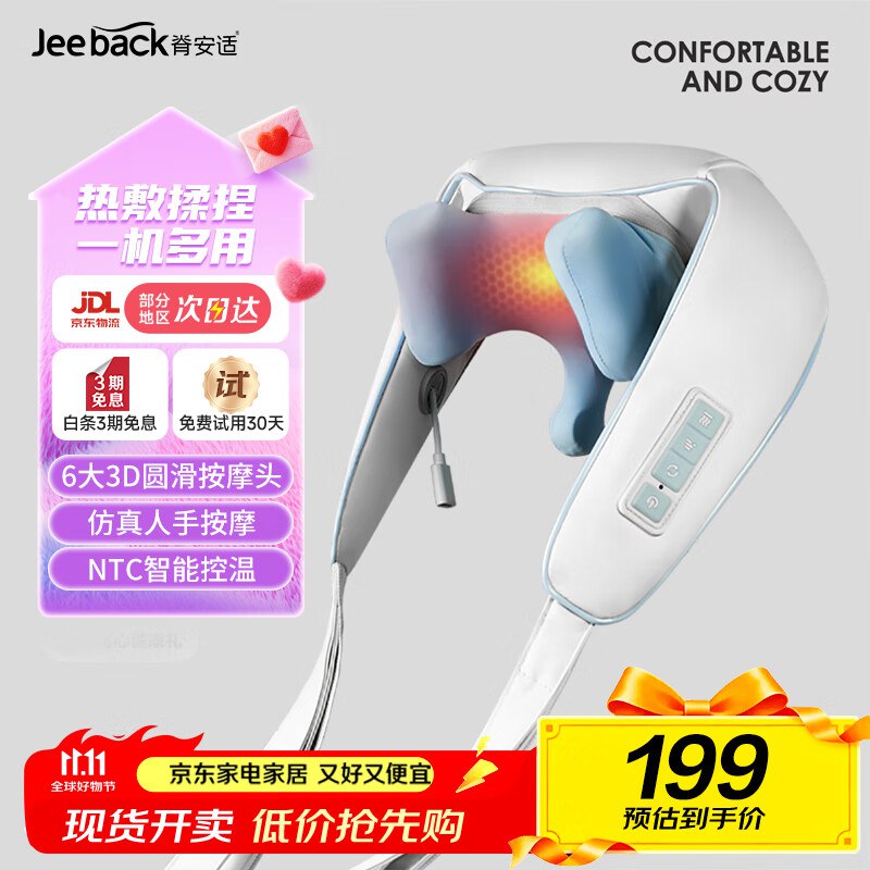 如有抽奖plus111-11券Jeeback脊安适 U7-PRO 颈椎按摩器砸100-10奍，选“送礼”下单【58.5】