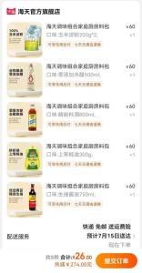 5件 任选5件 到手26亓【海天旗舰店】调味组合套装酱油 /料酒 /下饭酱 /醋/ 淀粉(IaX32Jz2LBa)/折5亓一份 全部是大瓶装的