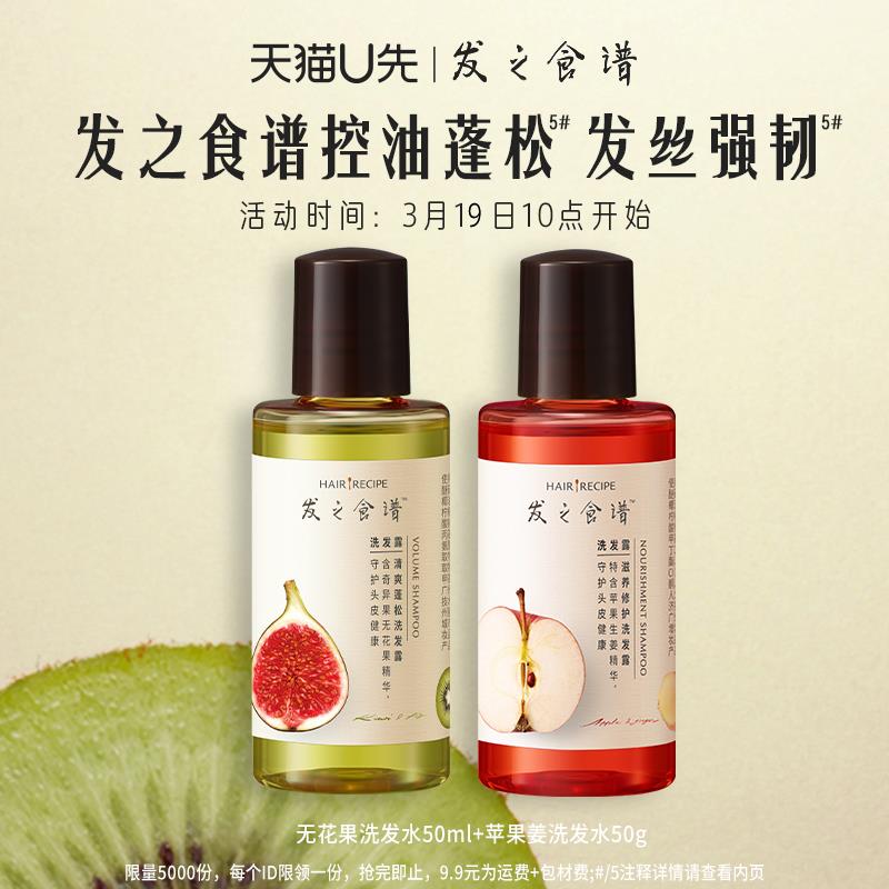 9.9亓发之食谱无花果洗发水50ml+苹果姜洗发水50ml/ CZ1323 /o4iTWKV8RV6//