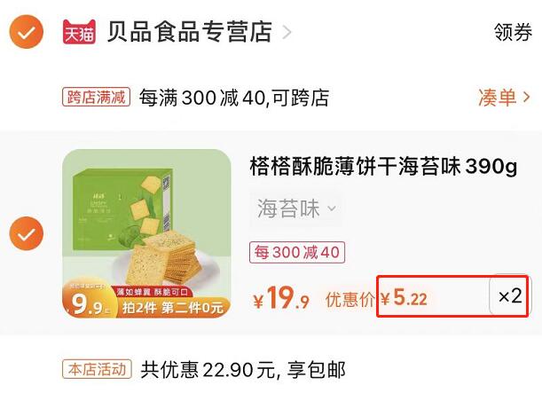 2.凑单1件 加入购物车一起付款，然后退款凑单(Aus12EOxWCQ)/酥脆薄饼干780g到手10元