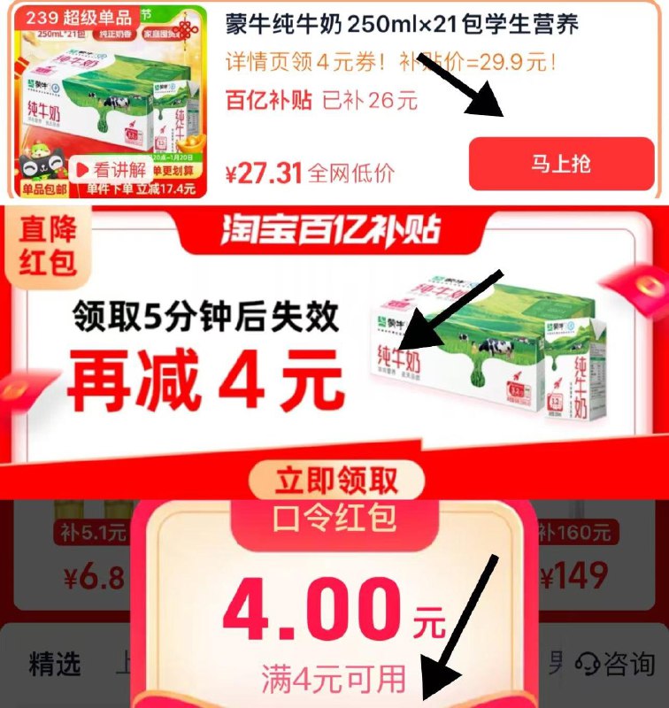 1.下拉进百亿补贴领4亓点击立即使用-拍239链接叠礼金到手27.3亓 折1.3/盒蒙牛纯牛奶250ml*21盒/ CZ6766 9/qtAce2MD1F3//://