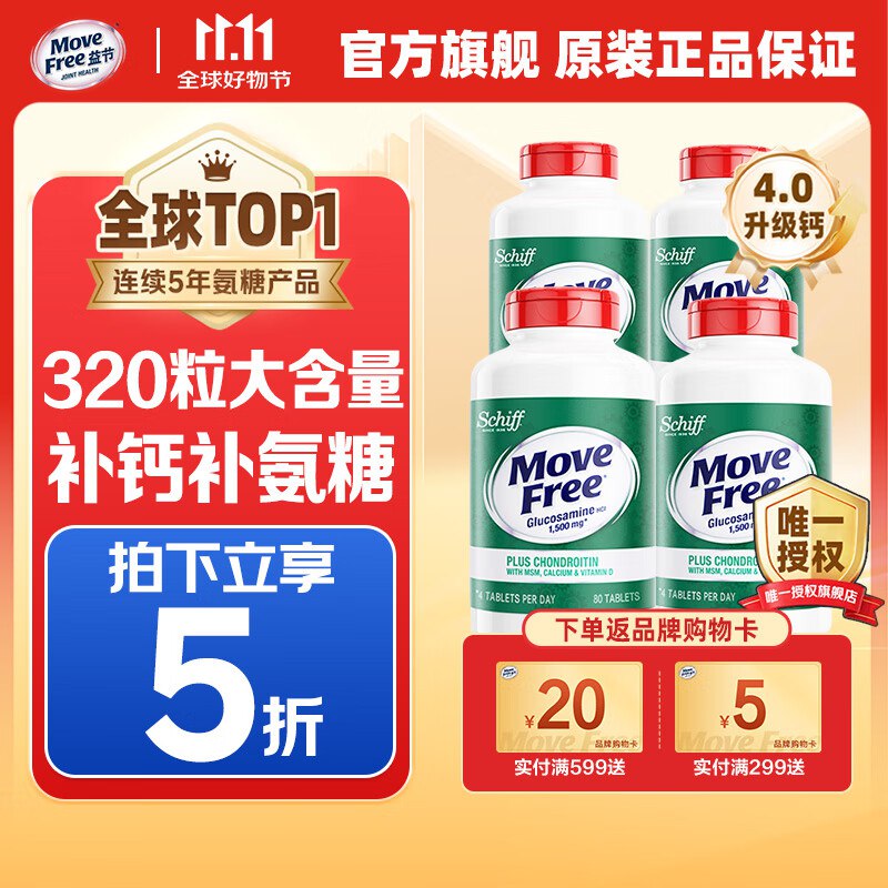 益节 软骨素氨糖钙片 80粒*4瓶