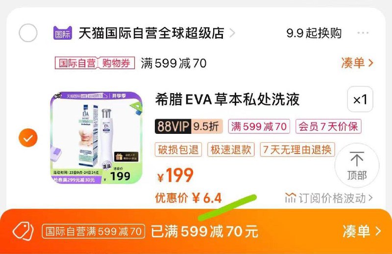 1-页面领599-70劵希腊EVA护理洗液凑后6.4亓/ CZ3457 /)4DoodxfzQR8)//