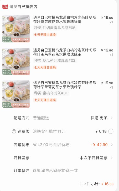 任选3件 16.8元 共60包遇见自己蜜桃乌龙茶20包  (SVc2c0bDVaS)   