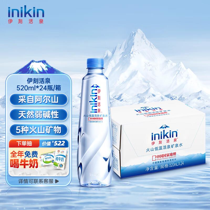 伊利 伊刻活泉 天然矿泉水520ml*24瓶部分地区29.9叠首购4礼金25.9