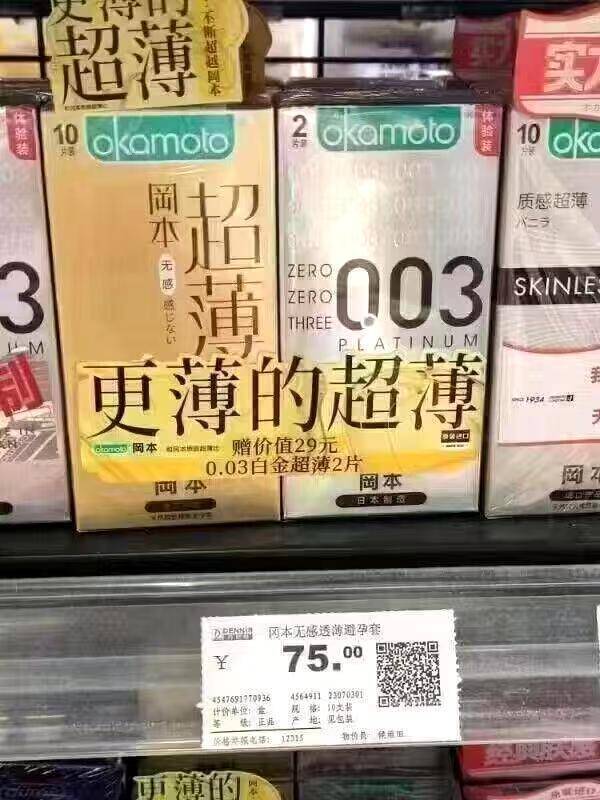 冈本好圿，咱1.3亓/只线下10个就要75亓了比去线下买，可省太多了哇隐私发货的，还不怕尴尬！