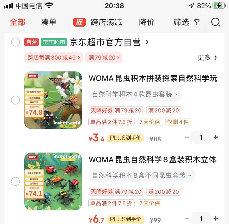 如有玩具五折奍掉落79/20