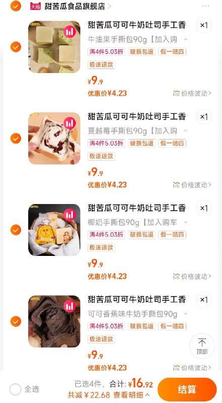 快拍4件 16.9💵 好价【甜苦瓜-健康零食大牌】多口味手撕面包吐司共共4个)IqgNW4GNdZK)/ CZ11     超市8💵1只 超级火的面包哦欧阳娜娜推荐 健康食品大牌原味 咸蛋黄 蔓越莓等6口味可以准备一些当早餐很合适