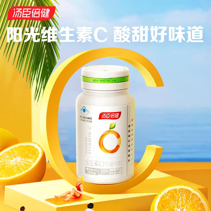 汤臣倍健 维生素C30片橙子味0.99亓