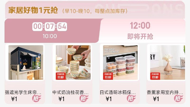 12点变价1亓食品会场