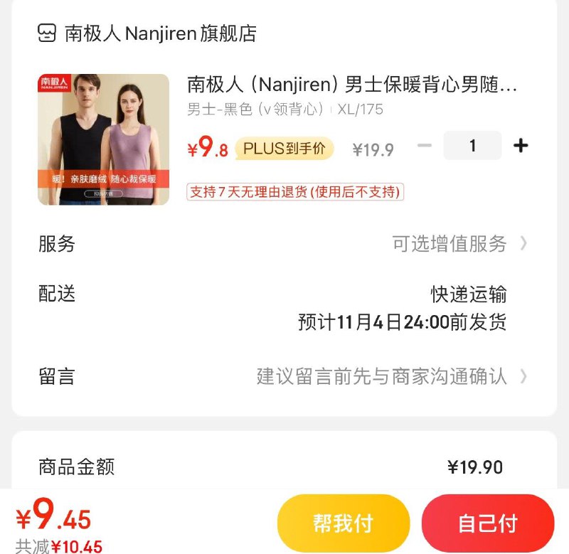 9.9亓  南极人男士保暖背心