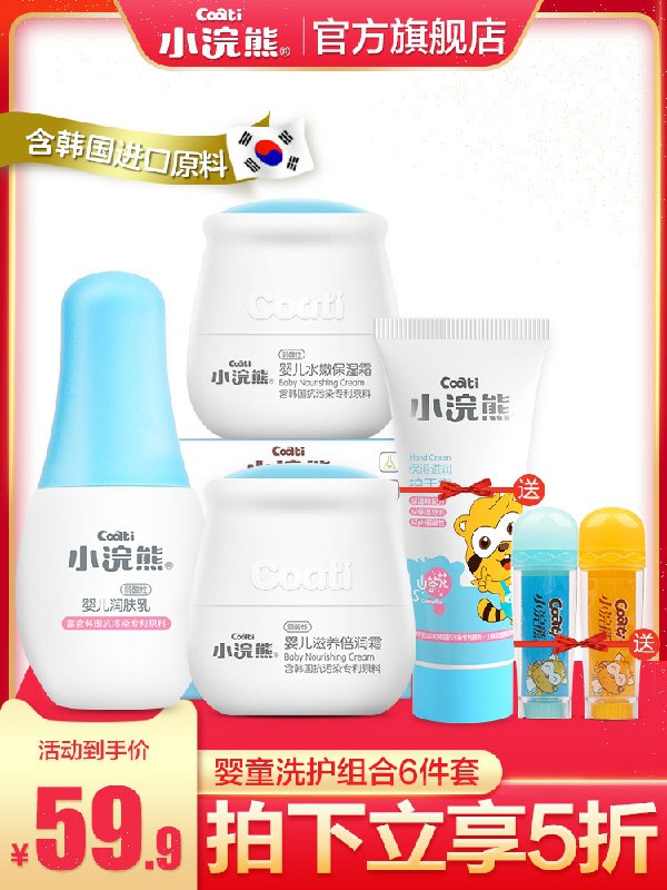 29.9元 【小浣熊旗舰店】婴儿童滋润面霜*2瓶+唇膏2支+护手霜1瓶(6sYDcnhWZWX)/