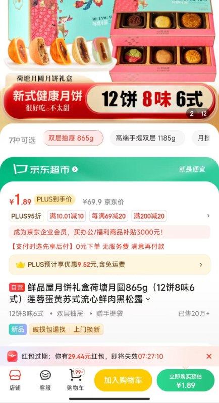 拍下1.89亓