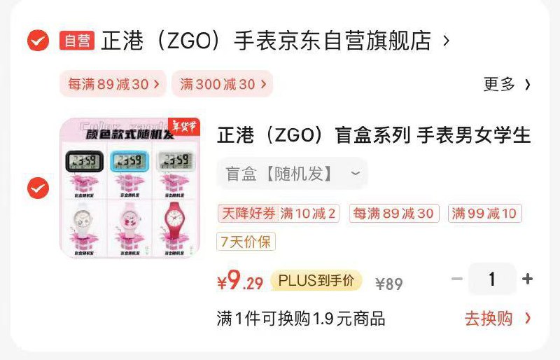 电子手表盲盒拍1件