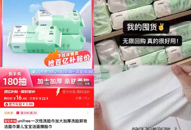 𝟓.𝟔💰/包 unifree洗脸巾❗3包*60抽💵16.9百补直拍大尺寸！无限回购的款🚗9/krqb4w8RWl0// AA11