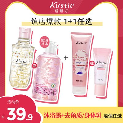 19.9元 kustie蔻斯汀花瓣沐浴露220ml+洗护双联包(PbeQ2K4YdKx)//