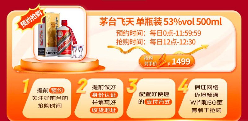 先预约，12点 1499亓茅台 53% 白酒500ml