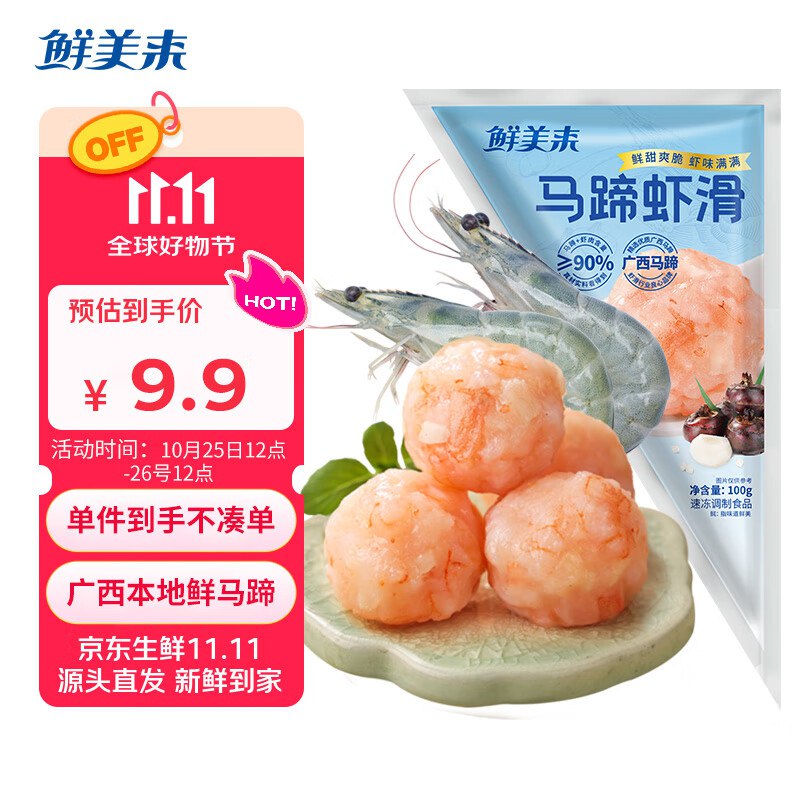 自营鲜美来 马蹄虾滑100g/袋