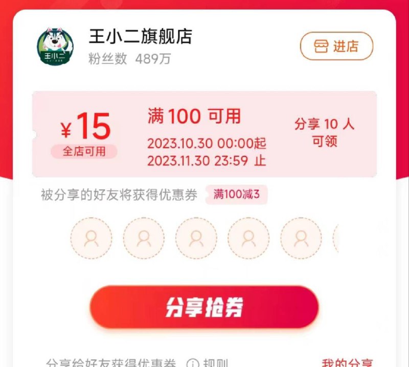 1-/ CZ3457 /)8a08WX0FKcV)//王小二 商品下方可100-15券 10人/每日红包 1111.fanli.me