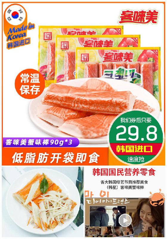【客唻美】韩国进口蟹味棒90g*3原价34.8元【券后29.8元】包邮下单：