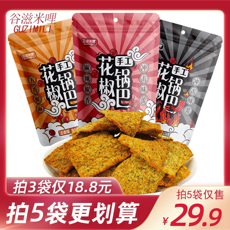 0点后下单   拍5件 19.9元谷滋米哩花椒锅巴118g*6花椒味儿的锅巴很好吃的(zd9HXYMuoJ8)/