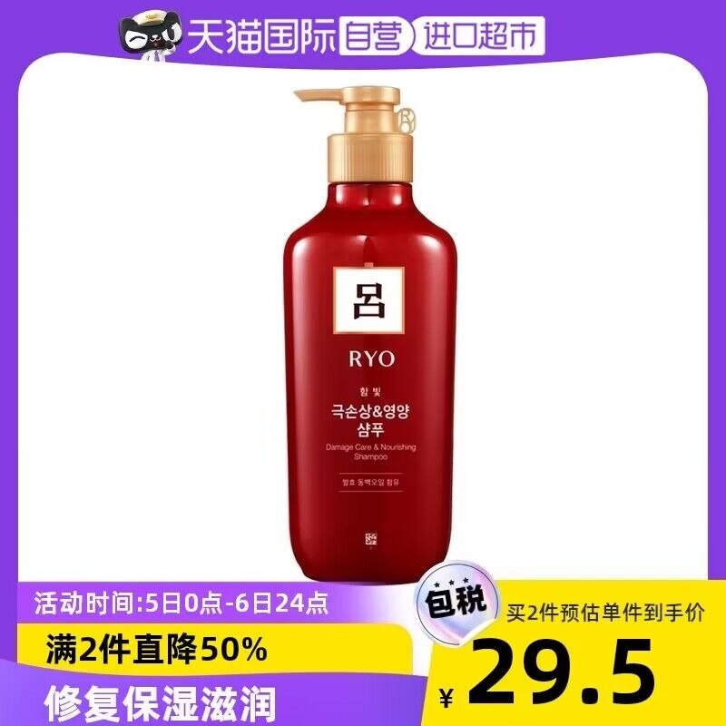 2件49元 天猫国际进口超市红吕滋养修复洗发水400ml*2瓶(Q7Nr2sw7cpE)/比较适合中性和干性发质的宝子