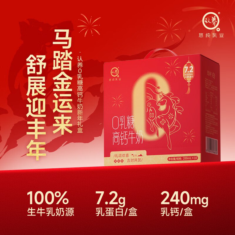 自营认养 3.6g0乳糖高钙牛奶 200ml*10瓶