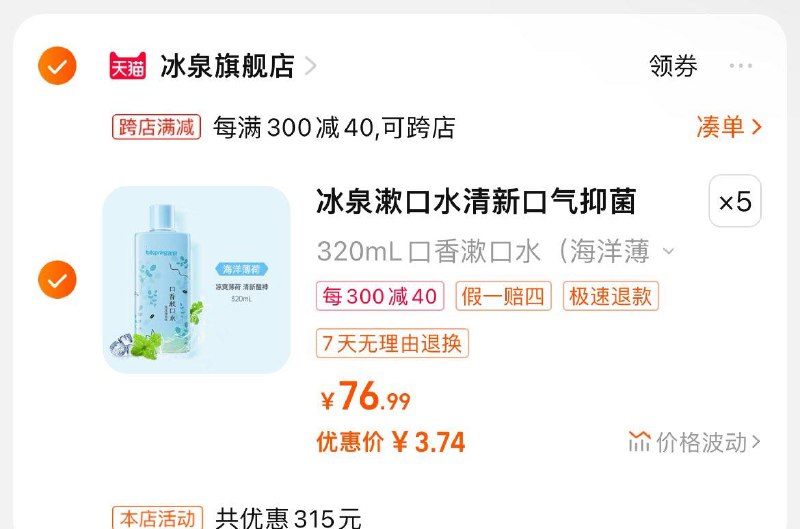 1-冰泉 漱口水320ml领315券 拍5件凑满减折3.74一件1/ CZ3457  dl484.kuaizhan.com/?x8YgWTH282K /:/ CA1371/ CZ0001