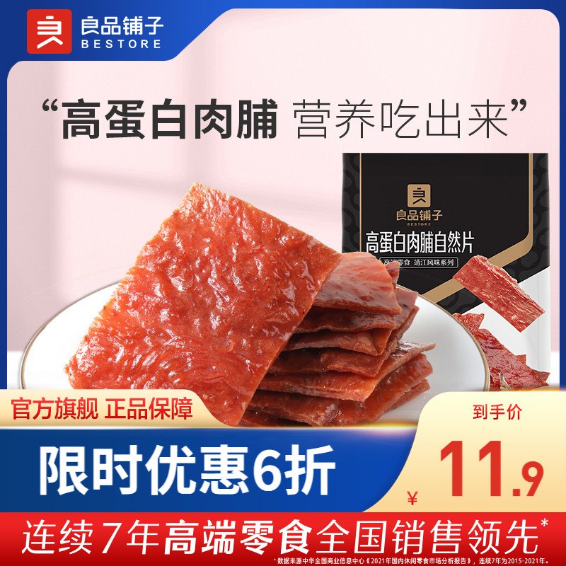 25.7亓【良品铺子旗舰店】高蛋白猪肉脯3袋共300g(kqGu2MuISnK)/   下来比杂牌都贵不了几块钱
