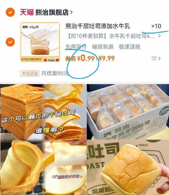 拍10件9.9亓✨折0.9亓一只 【熊治】水牛乳千层吐司*10只-添加了水牛乳！可以手撕着吃早餐搭配一杯牛奶，特别营养9/jp1f4yksDlm// AA11
