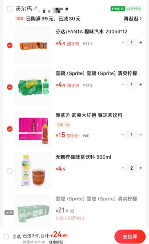 反馈：沃尔玛 99-40可乐+满减 最低25买100