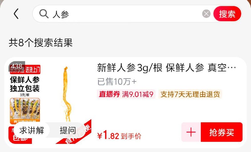 人参，叠加虹包雨