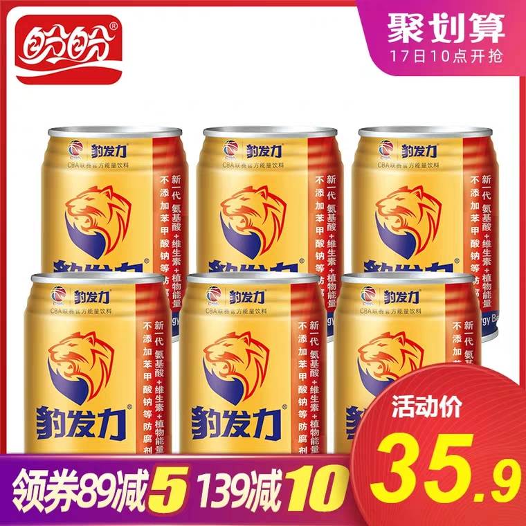 领券 0点后  15.9元盼盼豹发力功能饮料*6罐 (iJAA17Y1xtv) 微信公众号：科技花