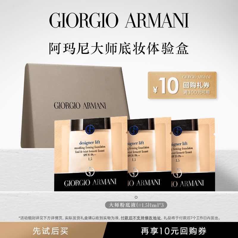9.9符合  阿玛尼大师粉底液3ml/ CZ0001 /)L9yJdvzfknR)//