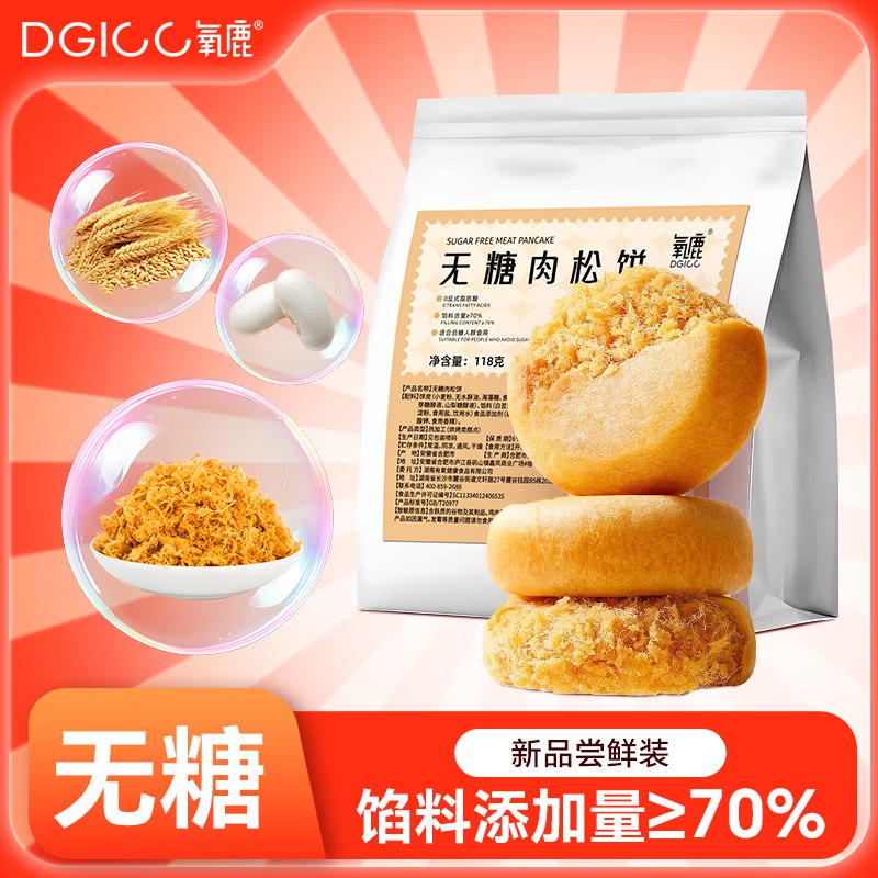 如有摇有惠15-5奍氧鹿无糖黄金金丝肉松饼200g15首单后0