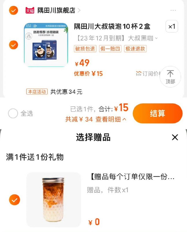 15💵  【隅田川旗舰店】折0.75/杯 限量送梅森杯*1隅田川冷萃大叔黑咖啡20杯/ CZ3457 /)lmYeWb47mml)//