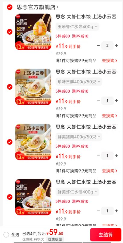 思念 大虾仁水饺/小云吞/猪肉水饺合集