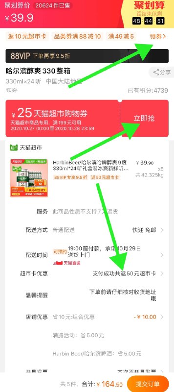 5件 拍5件164.5元 送50猫超卡相当于114.5元 到手120听需领价格下方199-25购物券哈尔滨哈啤醇爽9度330ml*24听(awLRc8TPMnh)/