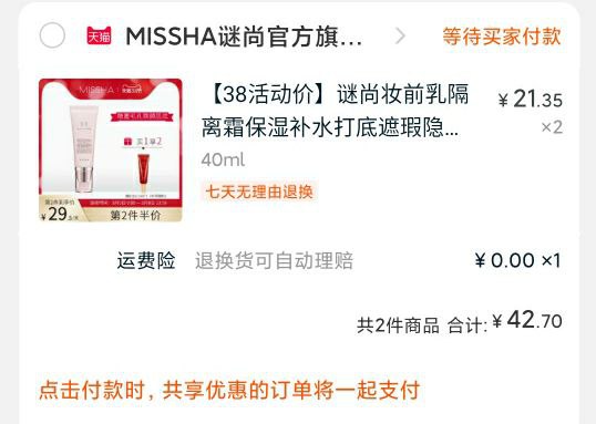 谜尚凑单参考  拍1份，一起付款后，退了凑单