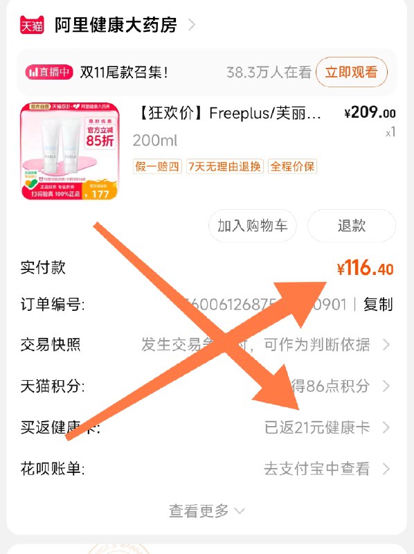 速度!! 45💵/支的芙丽芳丝随时无随时无  全年最低破价卡有效期30天 阿里健康通用拍下注意 红包不同价格不同最后都是90-95💵左右到手每日红包 1111.fanli.me