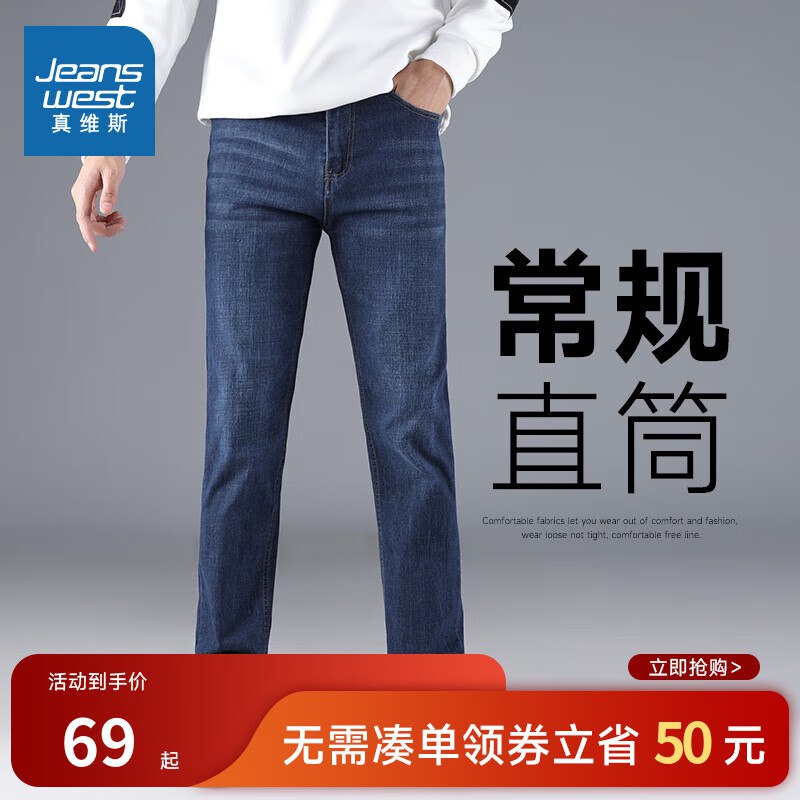 真维斯   秋冬季男款休闲牛仔裤