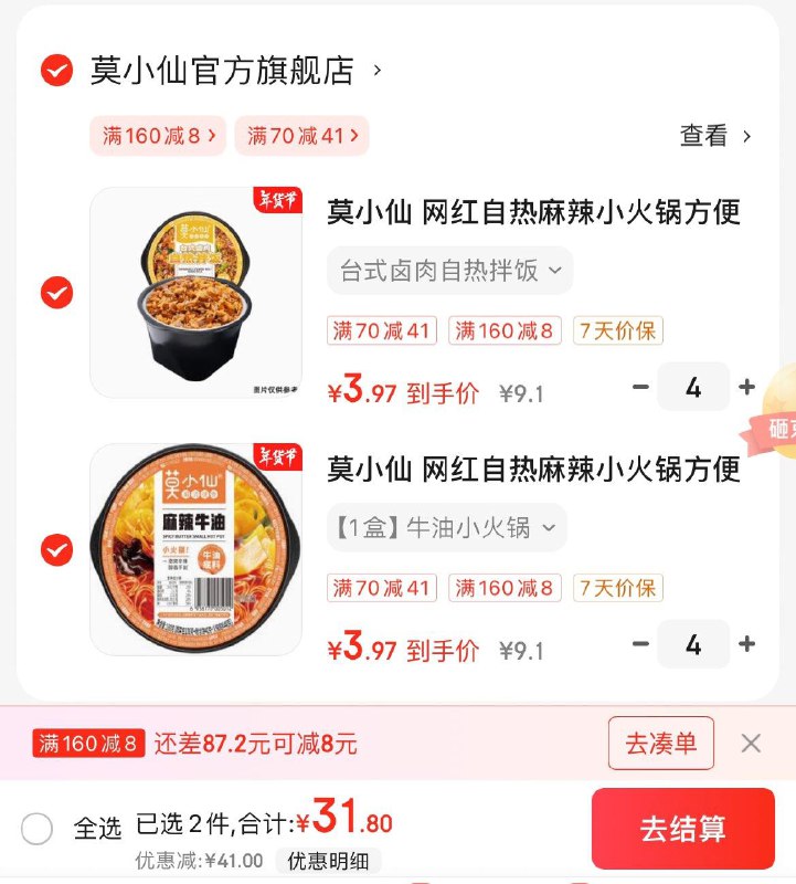 莫小仙自热米饭自热小火锅任选8件31.8亓  折3.9亓/盒
