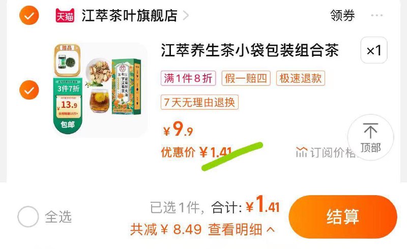 1-花草茶胖大海菊花罗汉果茶150g，淘金币抵扣后，1.4亓/ CZ3457 /)bLpWdCnUd4f)//