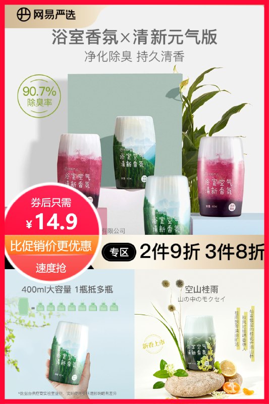 14.9元网易严选浴室香氛葡萄香薰(nKbS2Lh9qAo)/
